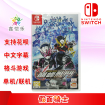 Spot new Chinese genuine switch fighting game Kamen Rider peak chaos ns game card Peak Warrior support double ns game card