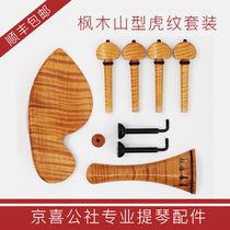 European maple violin accessories Italian style set Sumu accessories set need to be customized Jingxi Commune