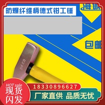 Explosion-proof fitter fiber handle explosion-proof copper hammer explosion-proof hammer explosion-proof shi gong chui electrical fitter explosion-proof tools