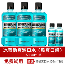 Li Shi Delin mouthwash ice blue and strong 500ml * 3 send 100ml * 2 bottles to remove bad breath dental calculus sterilization