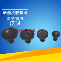 Valve grinder leather bowl oil-resistant glue thickening electric grinder pneumatic grinder skin suction Bowl