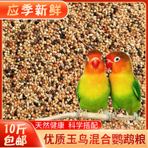 Jade bird canary Colorful bird goldfinch small parrot special bird food mixed feed 10 pounds