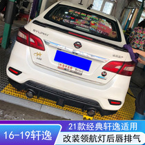 16 17 18 19 Sylphy modified rear lip rear spoiler lead the lamp new Sylphy modified small surround rear bar
