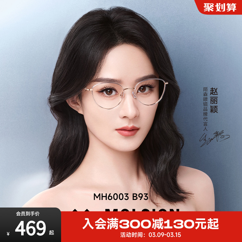 Mosen キャットアイ メガネ フレーム Zhao Liying と同じスタイルの高度近視女性向けには、処方箋付きの青色光防止レンズ フレーム MH6003 を装備できます。