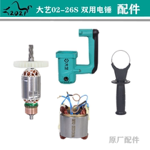 Dayi Electric Hammer 02-26s dual-function 1050W Rotor Stator housing switch power cord gearbox original parts