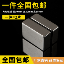 Square strong magnet 30*20 * 10mm neodymium iron boron strong magnetic super strong magnet magnet 1 piece