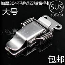 304 stainless steel double spring with lock buckle wooden box heavy-duty lock box buckle industrial buckle luggage accessories