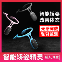 Humpback corrector female invisible sitting posture intelligent male straitstrap cervical spine posture correction humpback artifact Beibeijia