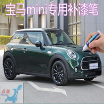 BMW mini Mini trolley point Tonic Paint Pen Inglén Green Dark Green Red Car Paint Scratches Repair Self Spray Paint