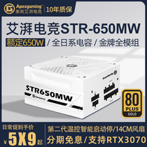 American business Ai Pai e-sports STR-650MW rated 650W white temperature control silent gold medal full module desktop power supply