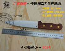 Dongmei brand A- 2 senior slaughterer knife boning knife wooden handle Pig knife 502# 308# selling meat splitting knife