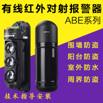 Ai Lien infrared pair-beam alarm ABE-50 100 150 200 250 three-beam active detector