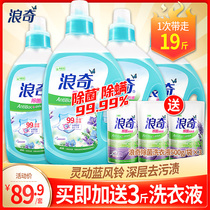 Langqi long-lasting fragrance blue wind chimes full bottle sterilizing laundry liquid fresh smell children can use 16 pounds