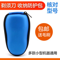 Suitable for Philips razor electric razor storage box Shock protection bag PQ182 190 PQ216