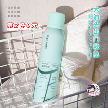 The second item 0 yuan Poetry Spes Spes wash-free fluffy dry hair spray air feeling fluffy styling oil control artifact