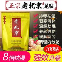 Old Beijing Wormwood foot paste detoxification dampness sleep fat dampness air conditioning body cold