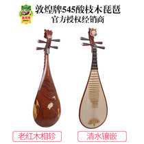 Shanghai Dunhuang 545 acid branch wood pipa old mahogany Xiangjin plays pipa Shanghai National Musical Instrument Factory