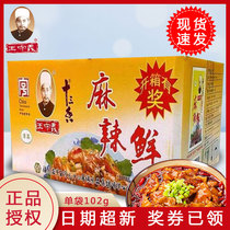 Halal Wang Shouyi thirsty spicy fresh seasoning powder spicy 102g * 48 packs of 13 incense without bonus cards