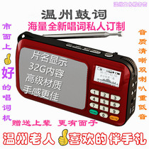 Authentic Wenzhou drum machine Ruian dialect to send the elderly holiday gifts portable card Speaker singing promotion