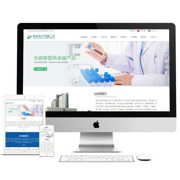 Chinese and English bilingual medical device website source code pseudo static php html5 responsive template mobile phone adaptation