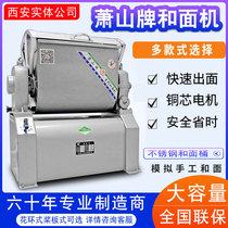 Xiaoshan brand noodle machine commercial 25kg dough machine 15kg automatic kneading machine all-steel semi-steel noodle machine