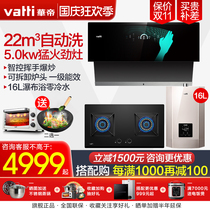 Vantage range hood gas stove package i11116 household side suction kitchen three-piece smoke stove set combination