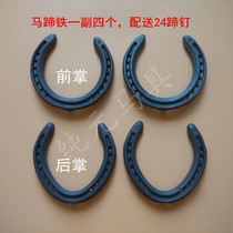 Speed ​​shoe forged steel horseshoe domestic horseshoe distribution 24 hoof nails training horseshoe training horseshoe