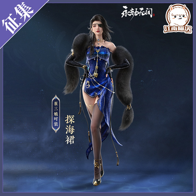 taobao agent Jiangnan Meow Eternal Cape Cos clothes Cui Sanniang Fashion Exploration Sea Skirt COSPLAY game full set