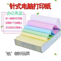 241-3 Computer Printing Paper Delivery Sheet Triple Two-Equal Pin Printing Paper 3 Printing Paper Delivery Sheet