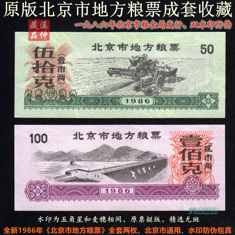 北京市地方粮票-北京市地方粮票促销价格、北京市地方粮票品牌- 淘宝