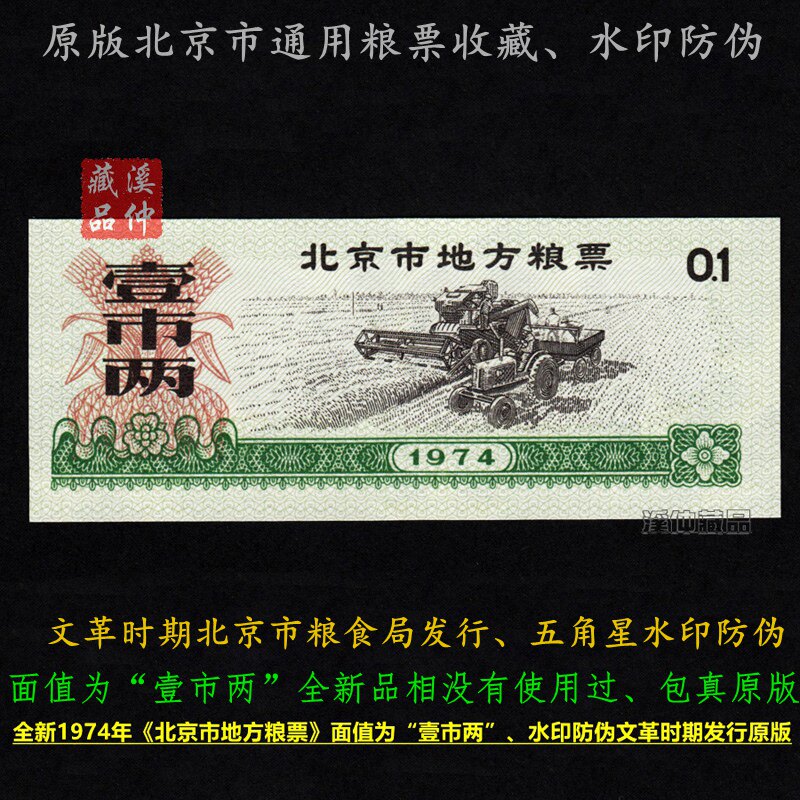 【１９７４年・北京市】北京市地方糧票 貳市 北京市地方粮票-北京市地方粮票促销价格、北京市地方粮票品牌- 淘宝