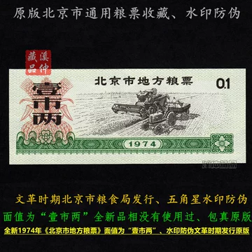 北京市地方粮票-北京市地方粮票促销价格、北京市地方粮票品牌- 淘宝