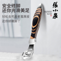 Zhang Xiaoquan pedicure artifact scraper pedicure knife to death skin foot tools heel calluses household foot scraper