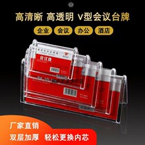 Triangle double-sided Taiwan card A- type Table sign conference card table card V Table sign surname guest main seat card transparent card