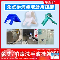 Hand-in-hand disinfectant hanger Hospital bedend corridor cart hand-eliminating liquid fixing bracket D