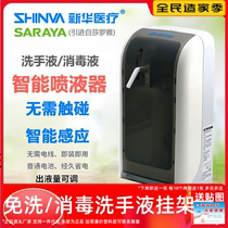 Xinhua SHINVA automatic induction dispensing liquid device hand wash hand disinfection soap hanging shelf SVA100GUDC