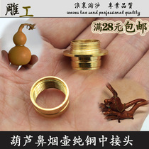Gourd pure copper middle joint head toothpick can Tube copper head fittings center joint snuff bottle cigarette holder copper cover copper insert