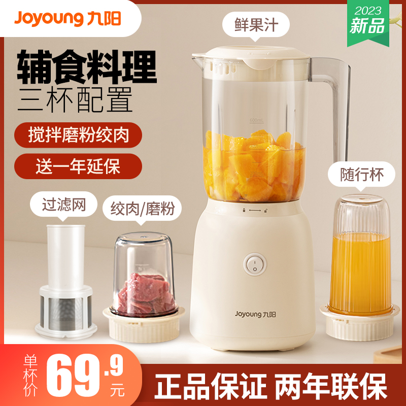 九阳榨汁机小型搅拌料理机炸汁家用辅食机电动榨汁杯炸果汁机L621