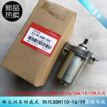 Suitable for New Continent Honda Piao Yue Weiwu SDH110-16 16A 19 19A motor start starter motor