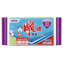 (Tmall supermarket)Carving brand anti-bacterial laundry soap 242g healthy anti-bacterial lavender fragrance easy to bleach