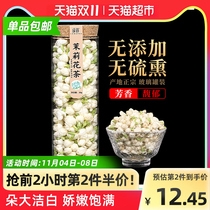 Jasmine flower dry flower jasmine tea Snow Flower Bud pregnant woman Hengxian Tea Flower grass tea strong flavor non-grade