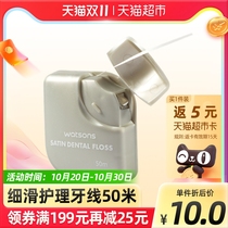 Watsons slippery care dental floss 50 m portable dental floss independent packaging oral cleaning