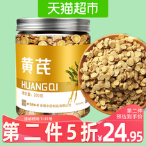 Beijing Tongrentang Gansu Huangqi Tablet Beiqi 200g can be used as Angelica red jujube wolfberry large packaging