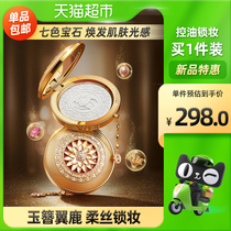 (Shaanxi calendar Bolian ming kuan) zheng gong royal goods gems mi fen bing oil control makeup lasting not makeup soft-focus