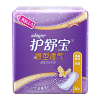 (Tmall Supermarket) Hushubao Hidden Breathable Ultra-thin Sanitary Pad No Fragrance 40 Pieces No Fluorescent Agent