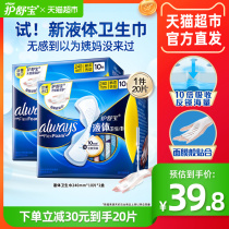 Protective Shubao Liquid Sanitary Napkins Daily Thin-Aunt Towel 240mm20 sheet