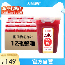 Zhejiang Xianmei Xianju Ice bayberry juice Juice drink Net Red cold drink sour plum soup 386ml*12 bottles