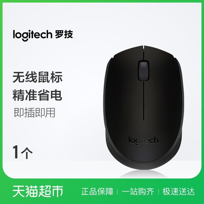 Logitech Wireless Mouse Photoelectric Mouse M171 Power Saving Office Notebook Apple Desktop Computer Gamer