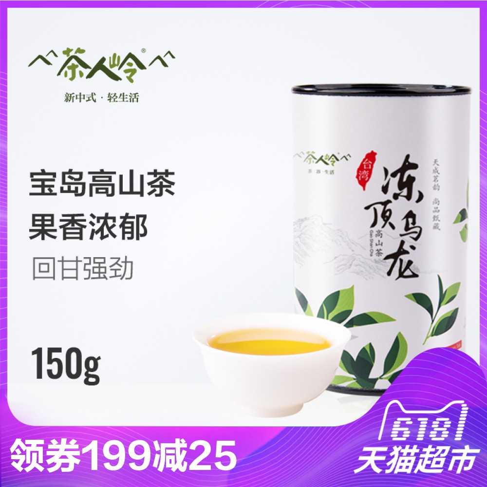 Charenling Tea Frozen Top Oolong Tea Baodao Alpine Tea 150G Bottled Mid-Autumn Festival Hand Gift