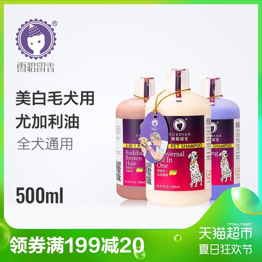 雪貂宠物香波★雪貂留香 全效通用香波 500ml 21元